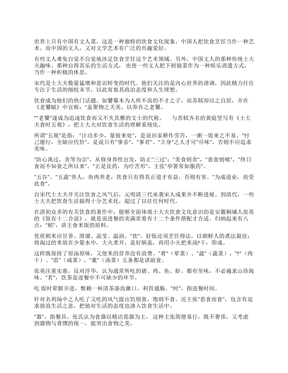 中国饮食文化文人菜中华食艺一绝_第1页