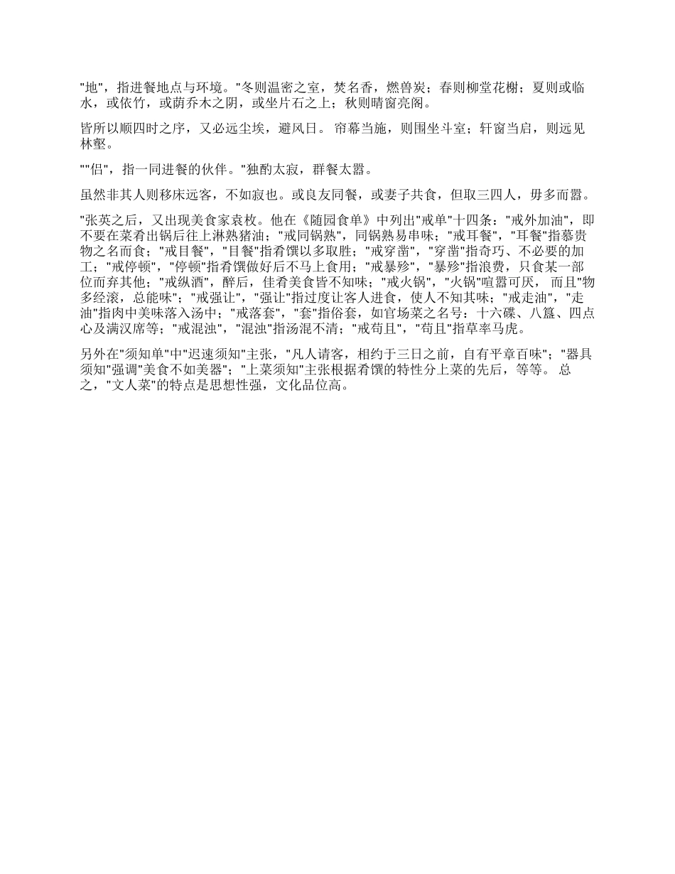 中国饮食文化文人菜中华食艺一绝_第2页