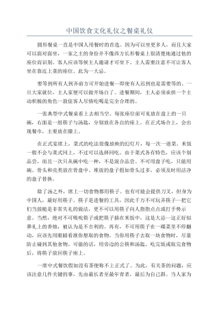 中国饮食文化礼仪之餐桌礼仪