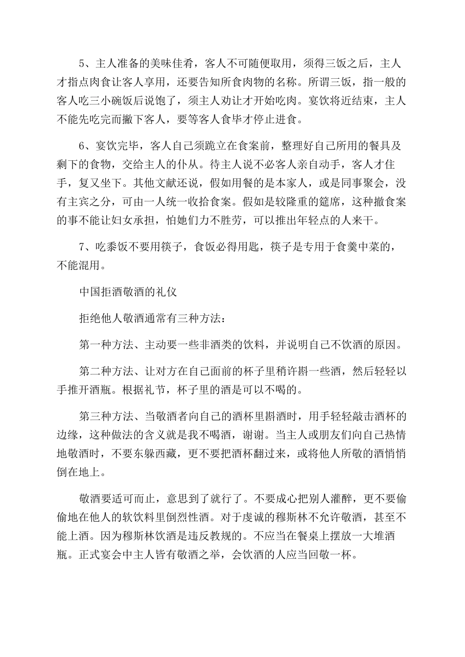 中国饮食礼仪有哪些_第2页