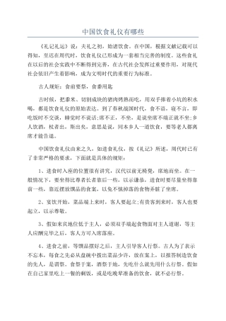 中国饮食礼仪有哪些