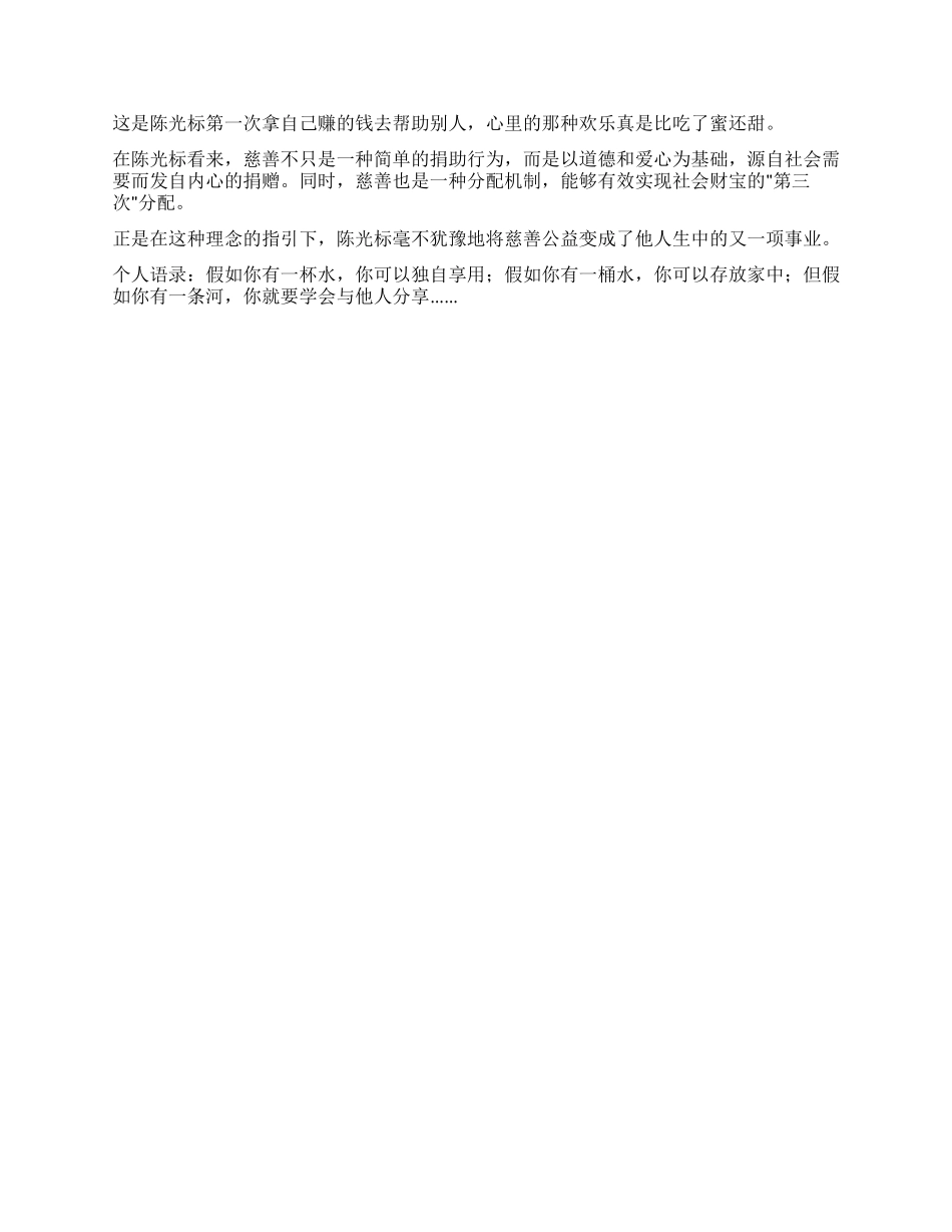 中国首善陈光标“抗震救灾第一志愿者的感人事迹_第2页
