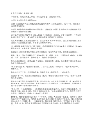 中国首善陈光标“抗震救灾第一志愿者的感人事迹