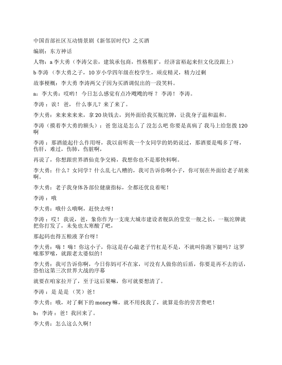 中国首部社区互动情景剧《新邻居时代》之买_第1页