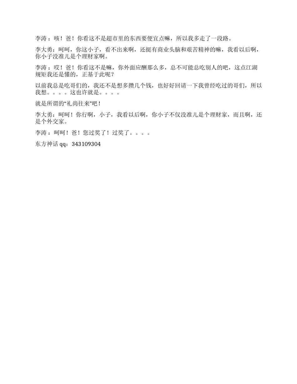 中国首部社区互动情景剧《新邻居时代》之买_第2页