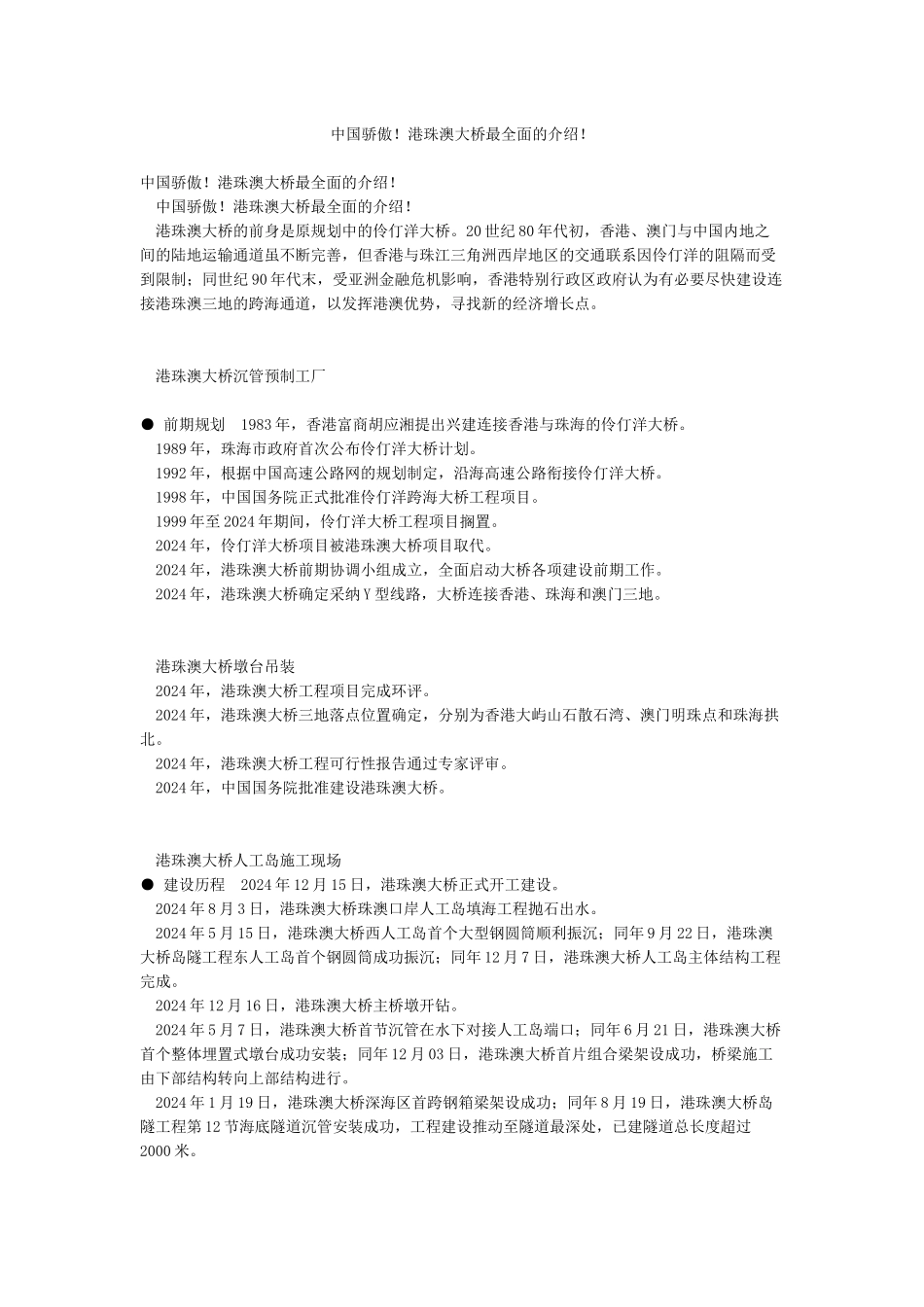 中国骄傲港珠澳大桥最全面的介绍_第1页