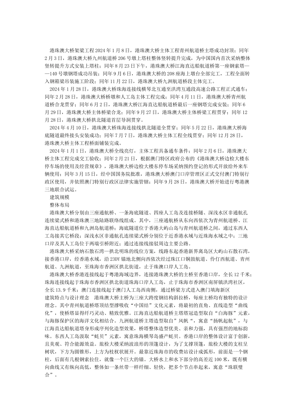 中国骄傲港珠澳大桥最全面的介绍_第2页