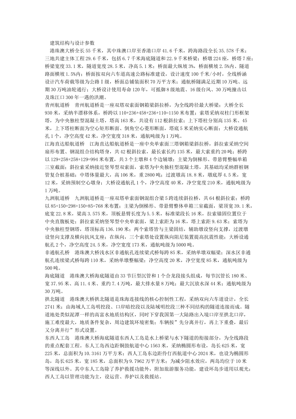 中国骄傲港珠澳大桥最全面的介绍_第3页