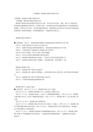 中国骄傲港珠澳大桥最全面的介绍