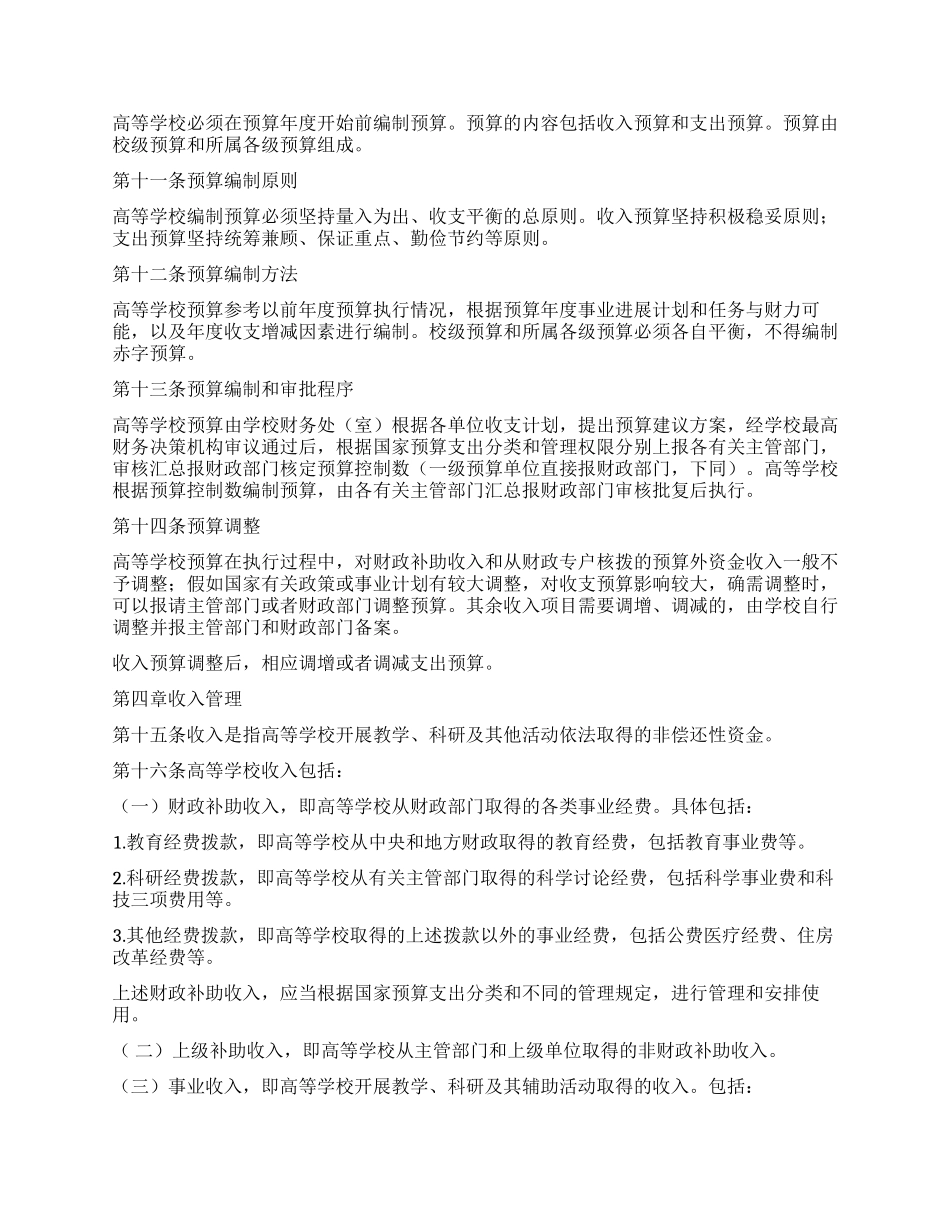 中国高等学校财务制度范例_第2页
