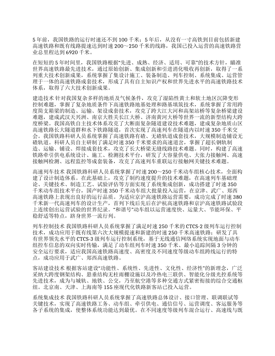 中国高铁自主技术体系领跑世界_第1页