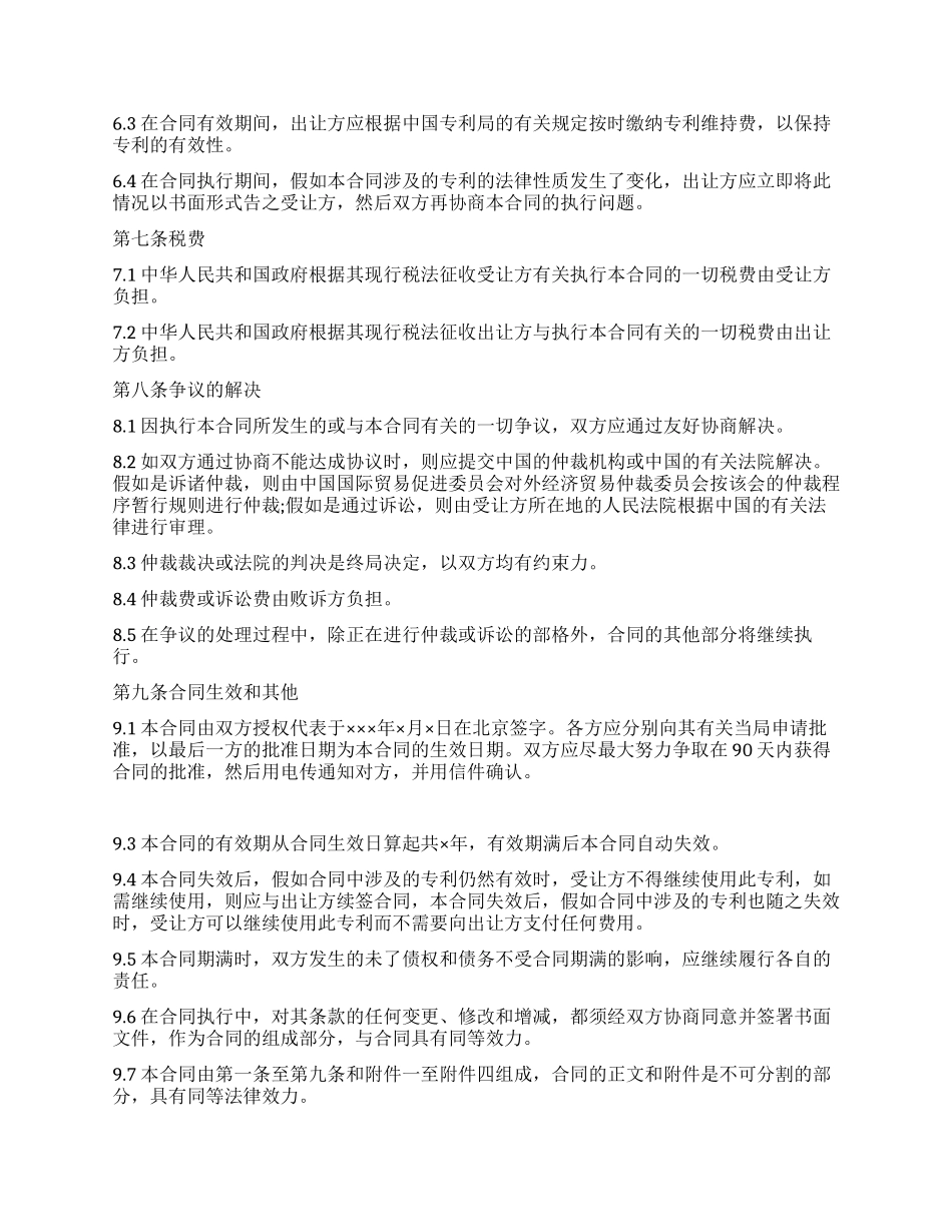 中外专利技术许可合同范本_第3页