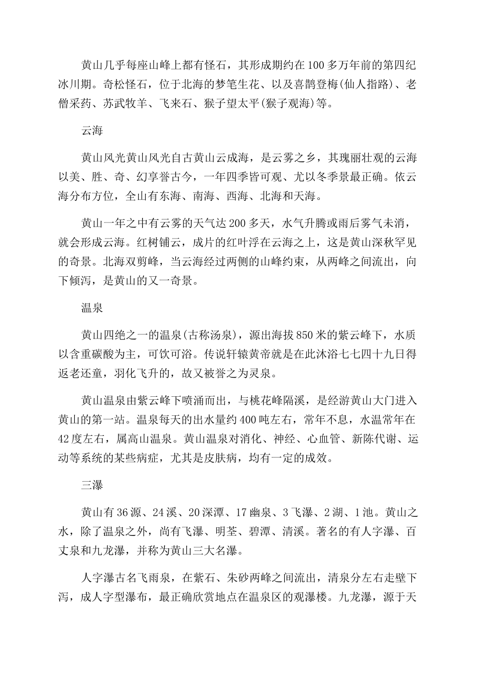 中国黄山主要景点介绍_第2页