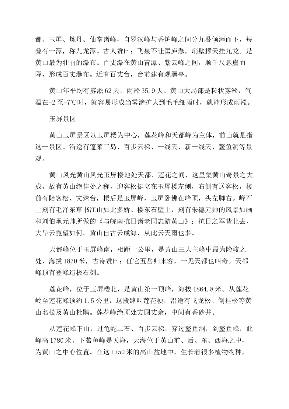 中国黄山主要景点介绍_第3页