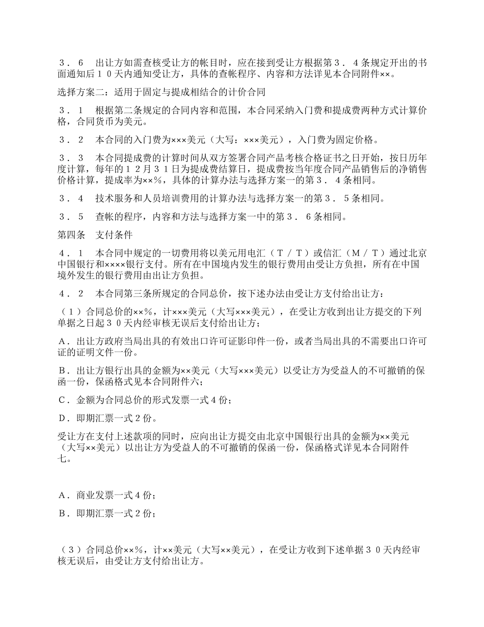 中外专有技术许可合同(2)_第3页