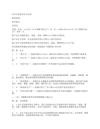 中外专有技术许可合同(2)
