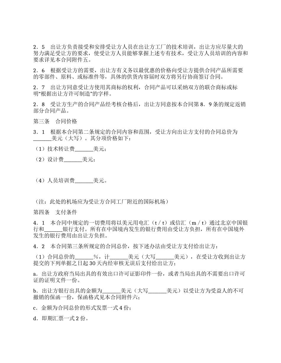 中外专有技术许可合同_第2页