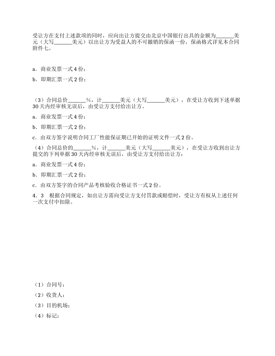中外专有技术许可合同_第3页