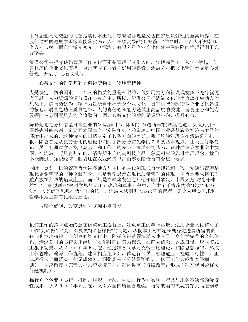 中外企业文化交融的关键是实行本土化_第1页