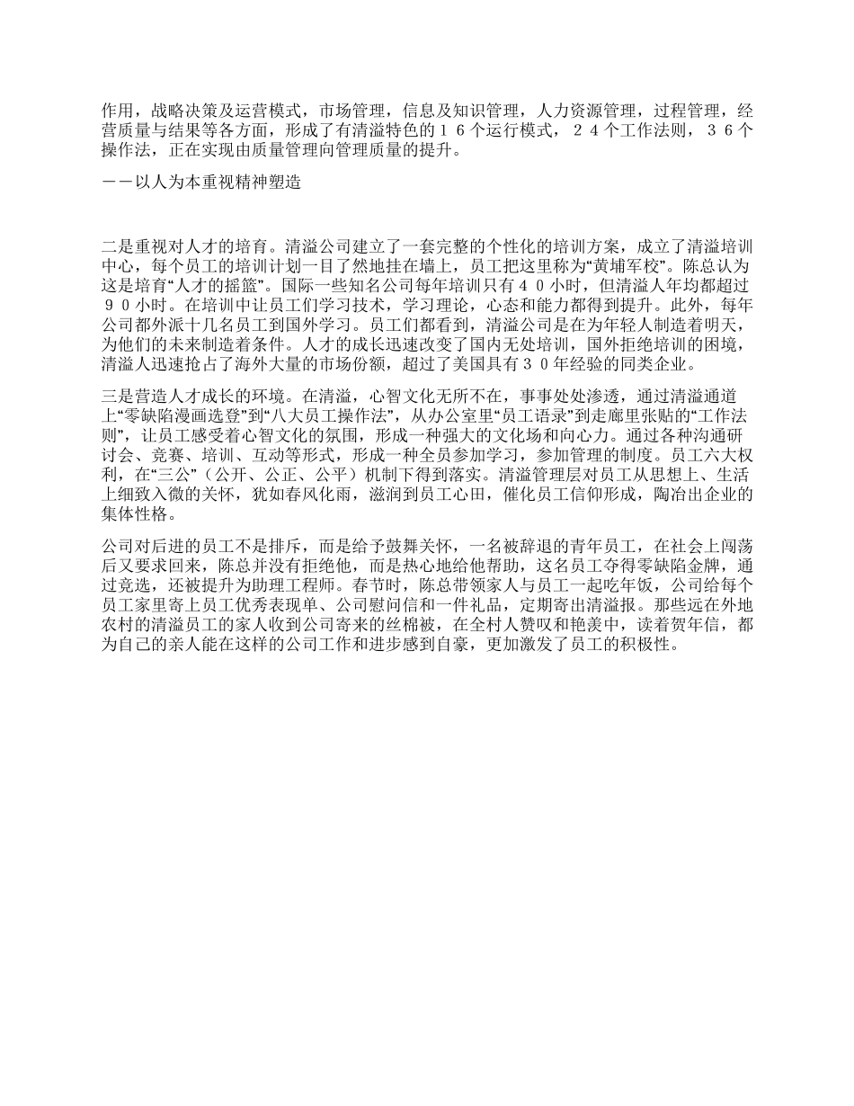 中外企业文化交融的关键是实行本土化_第2页