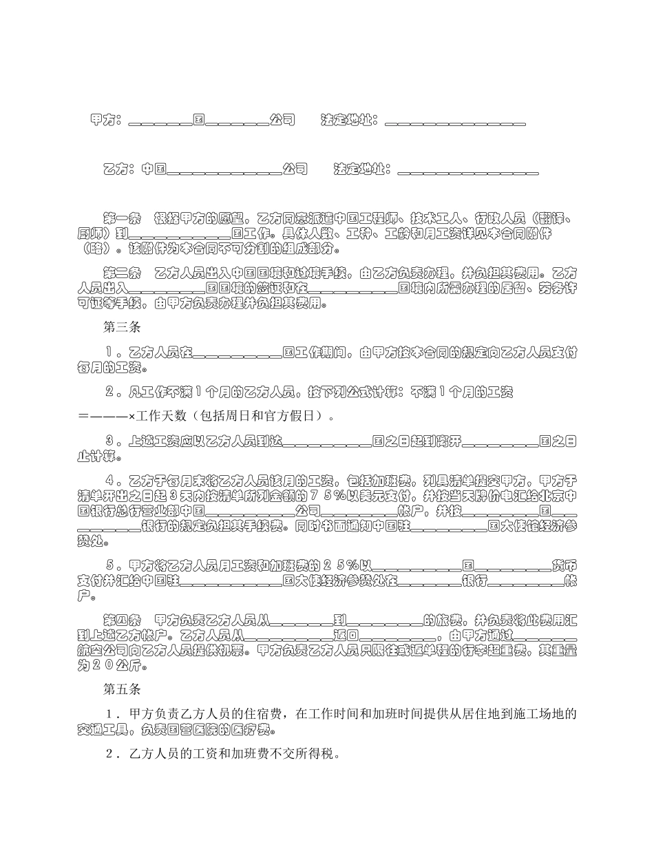中外劳务合作合同_第1页