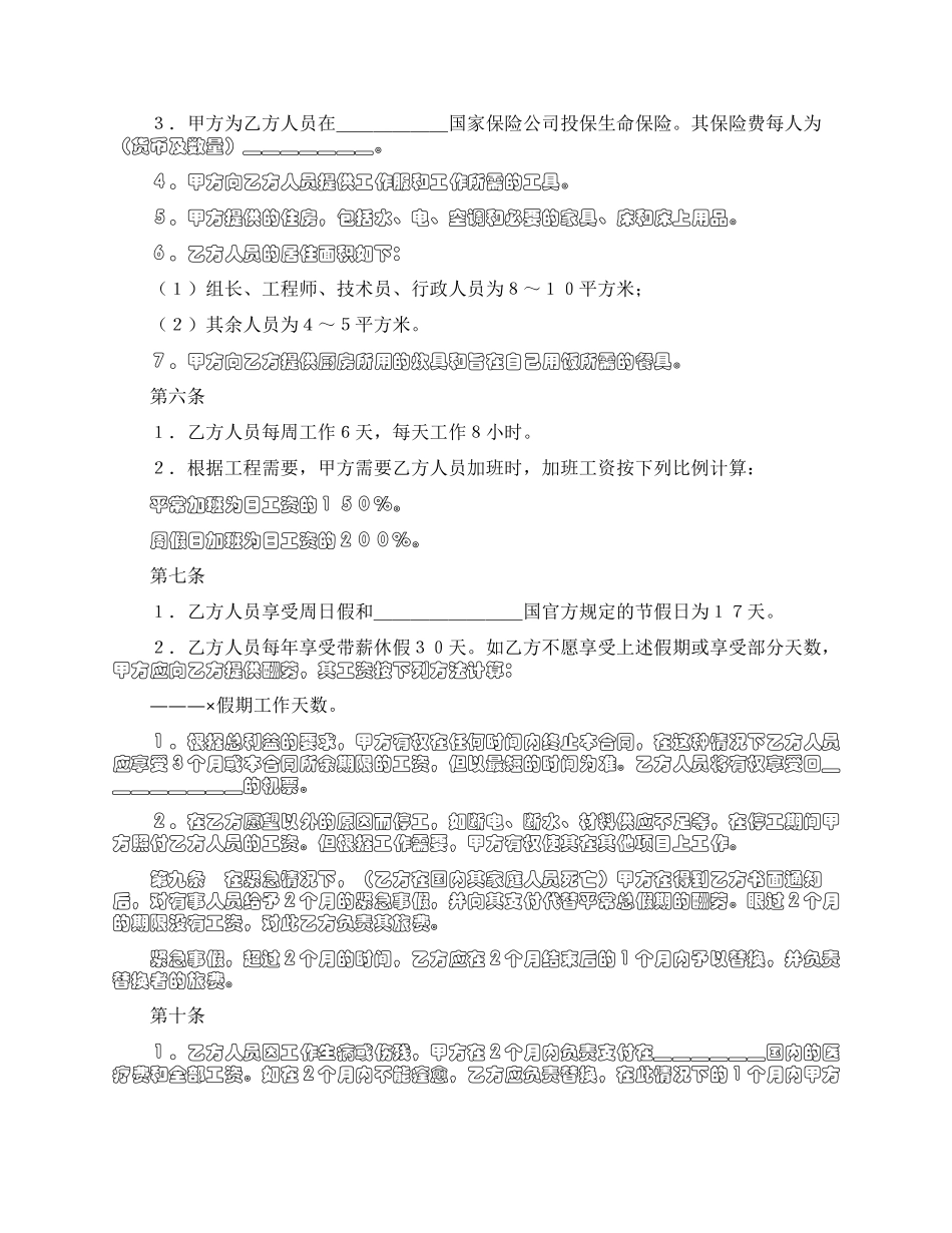 中外劳务合作合同_第2页