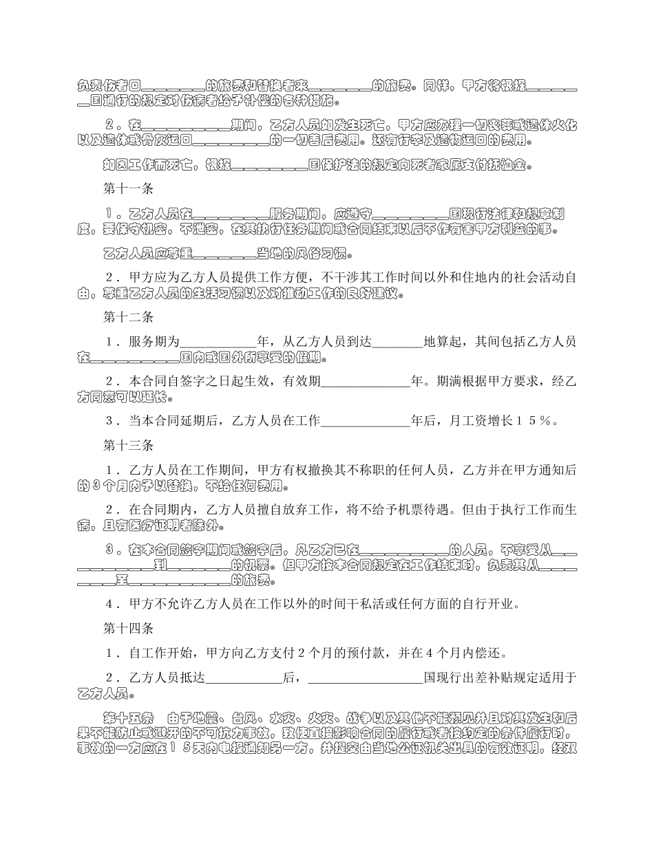中外劳务合作合同_第3页
