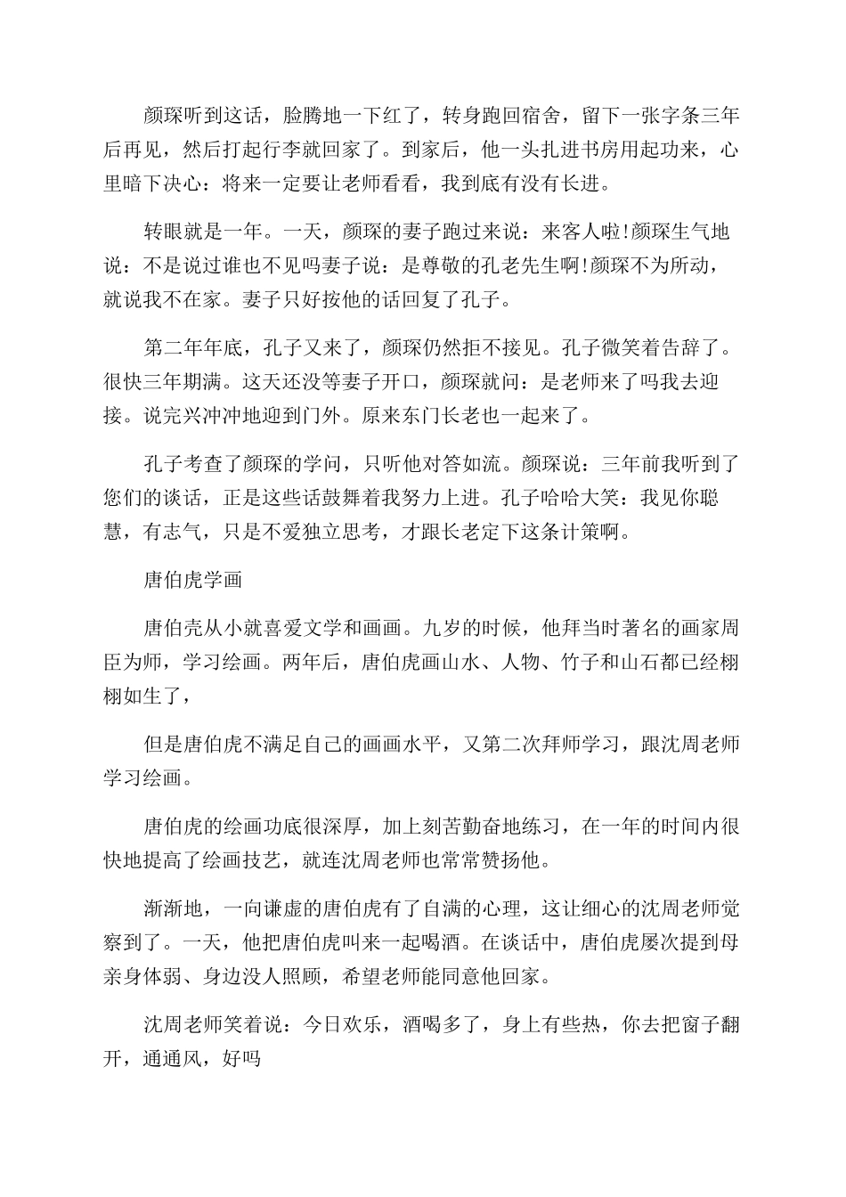 中外励志故事大全_第2页