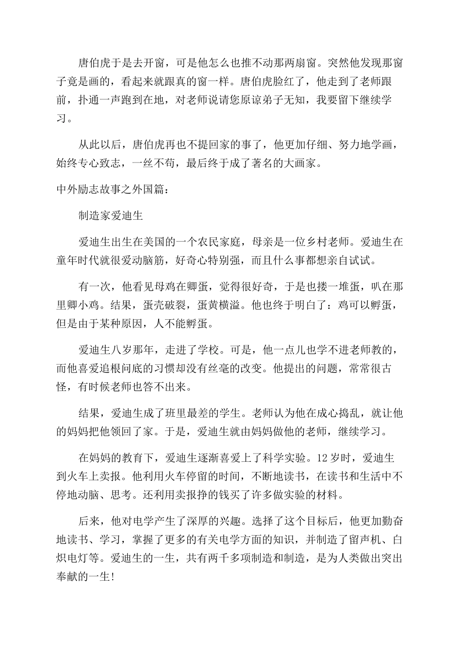 中外励志故事大全_第3页