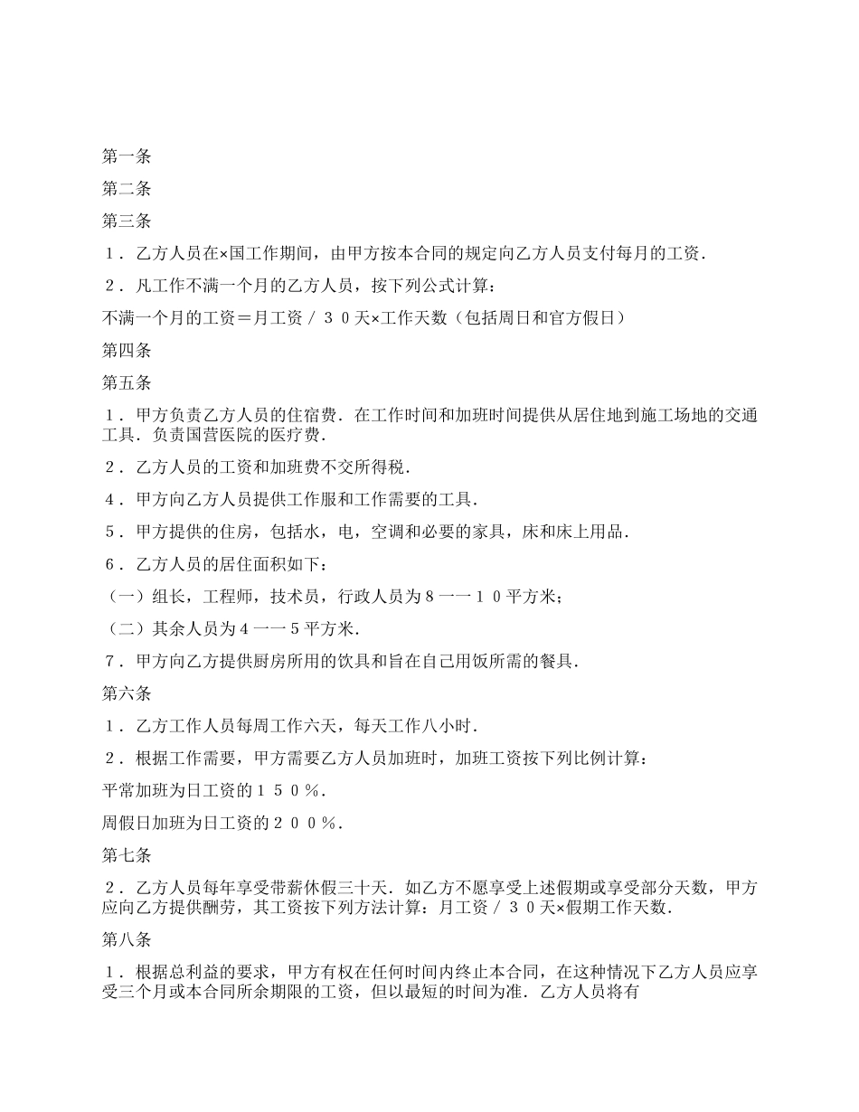 中外劳动技术服务合同_第1页