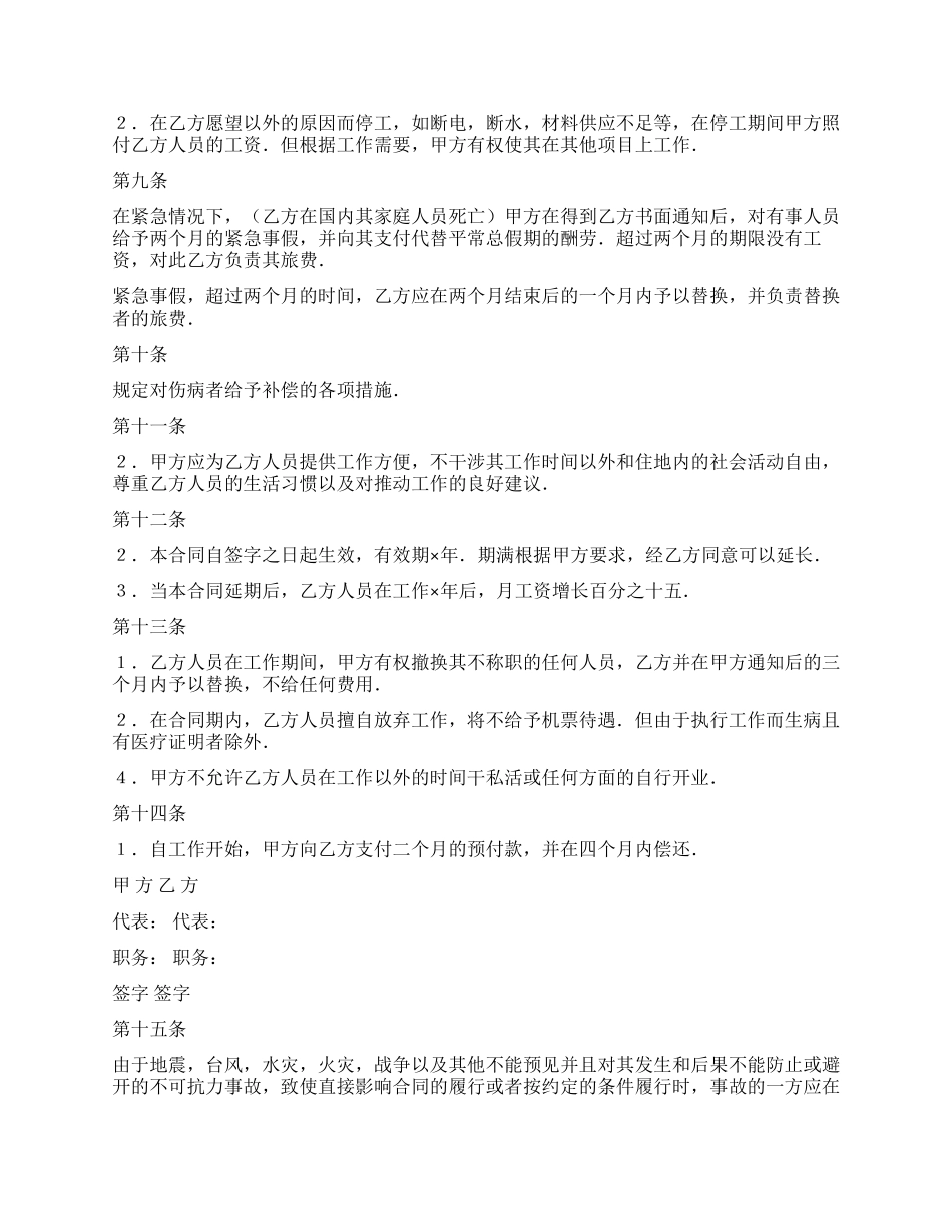 中外劳动技术服务合同_第2页
