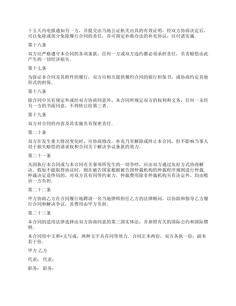 中外劳动技术服务合同_第3页