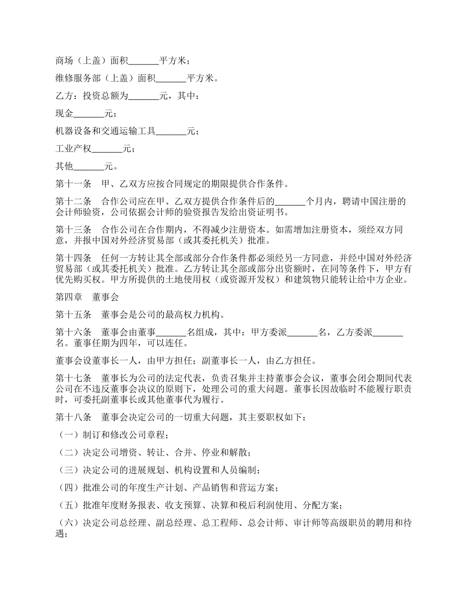 中外合作公司章程_第2页