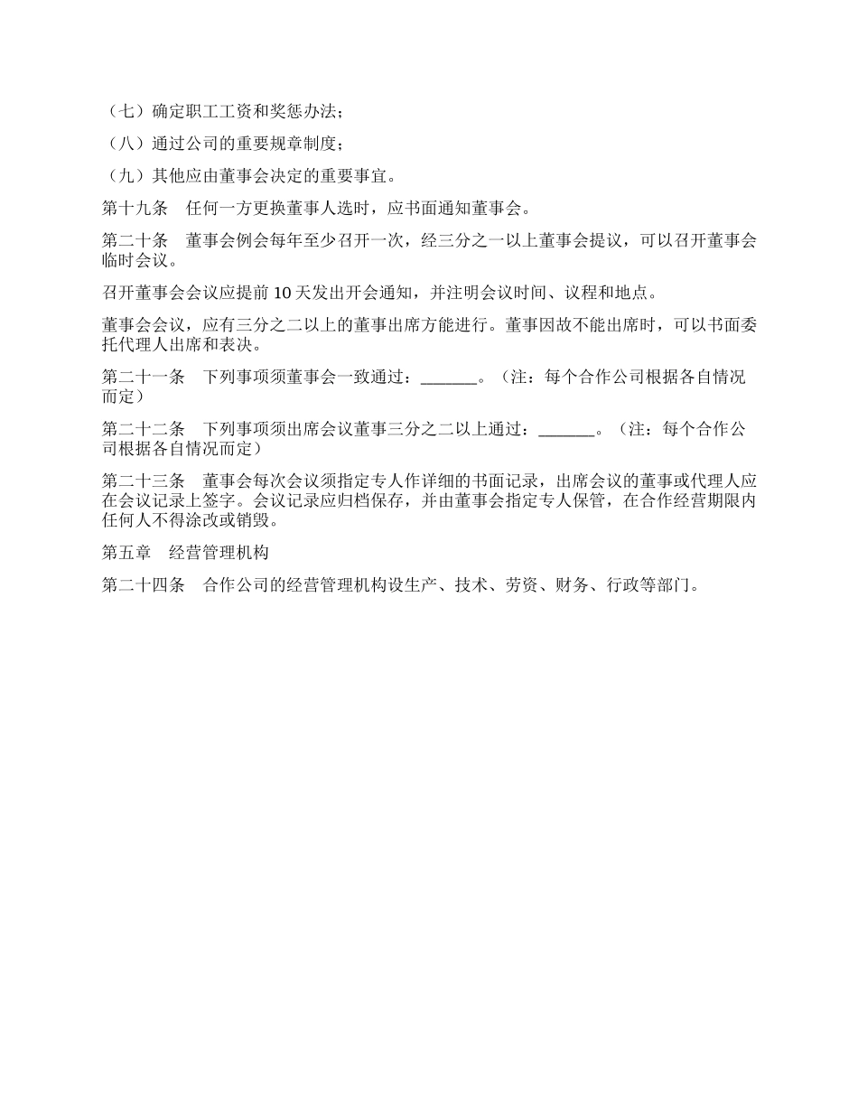 中外合作公司章程_第3页