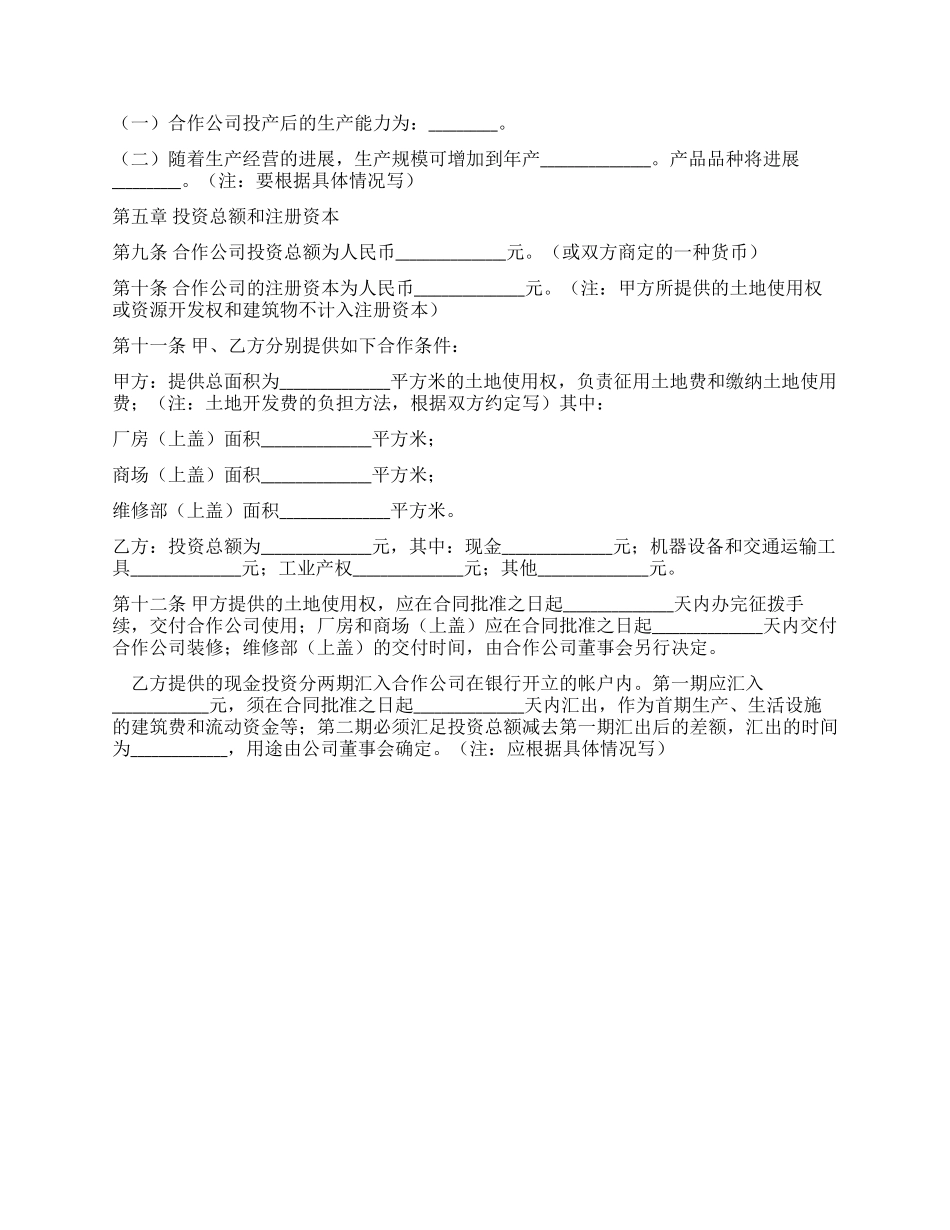 中外合作企业经营合同_第2页