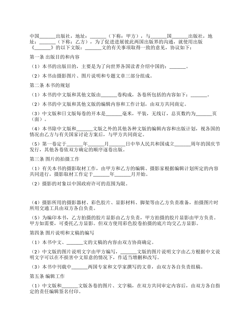 中外合作出版协议_第1页