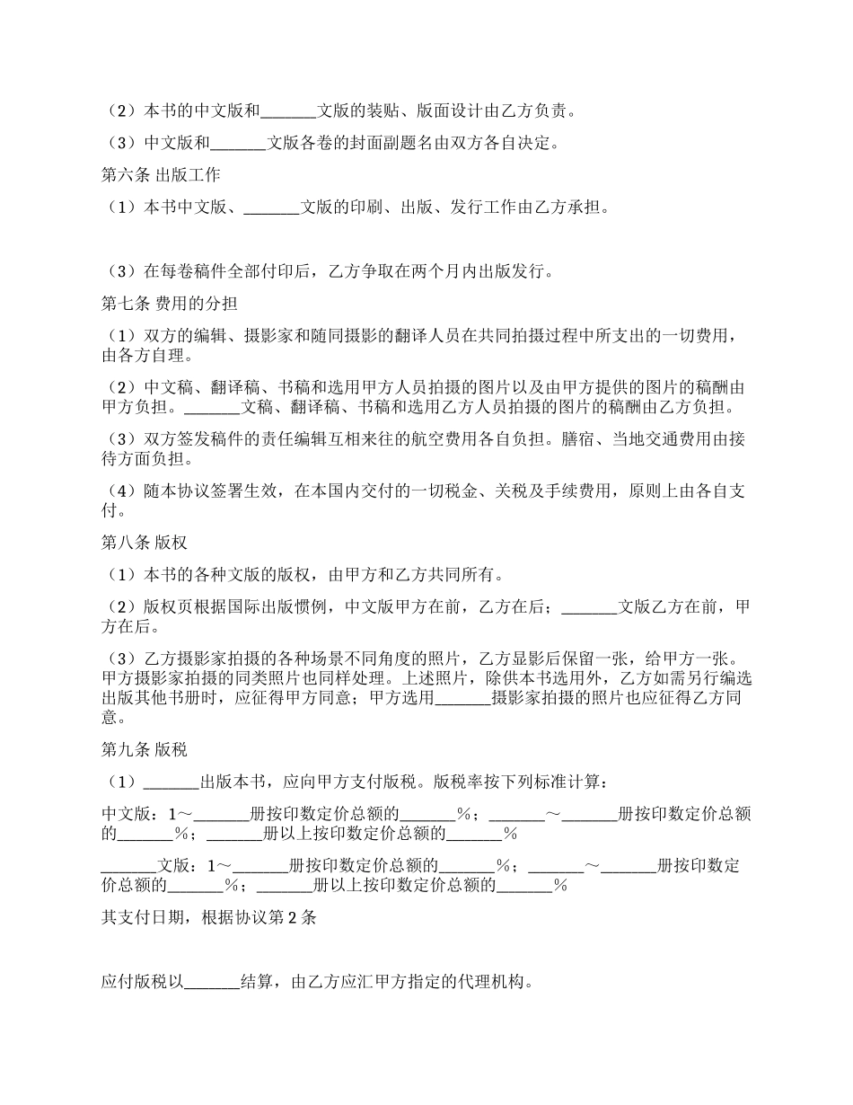 中外合作出版协议_第2页
