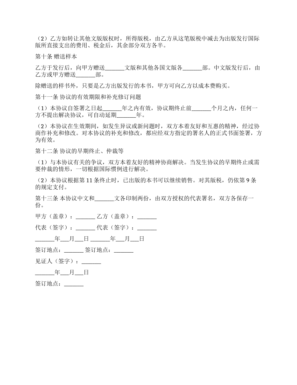 中外合作出版协议_第3页