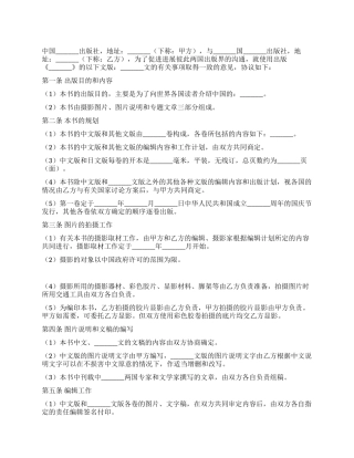 中外合作出版协议