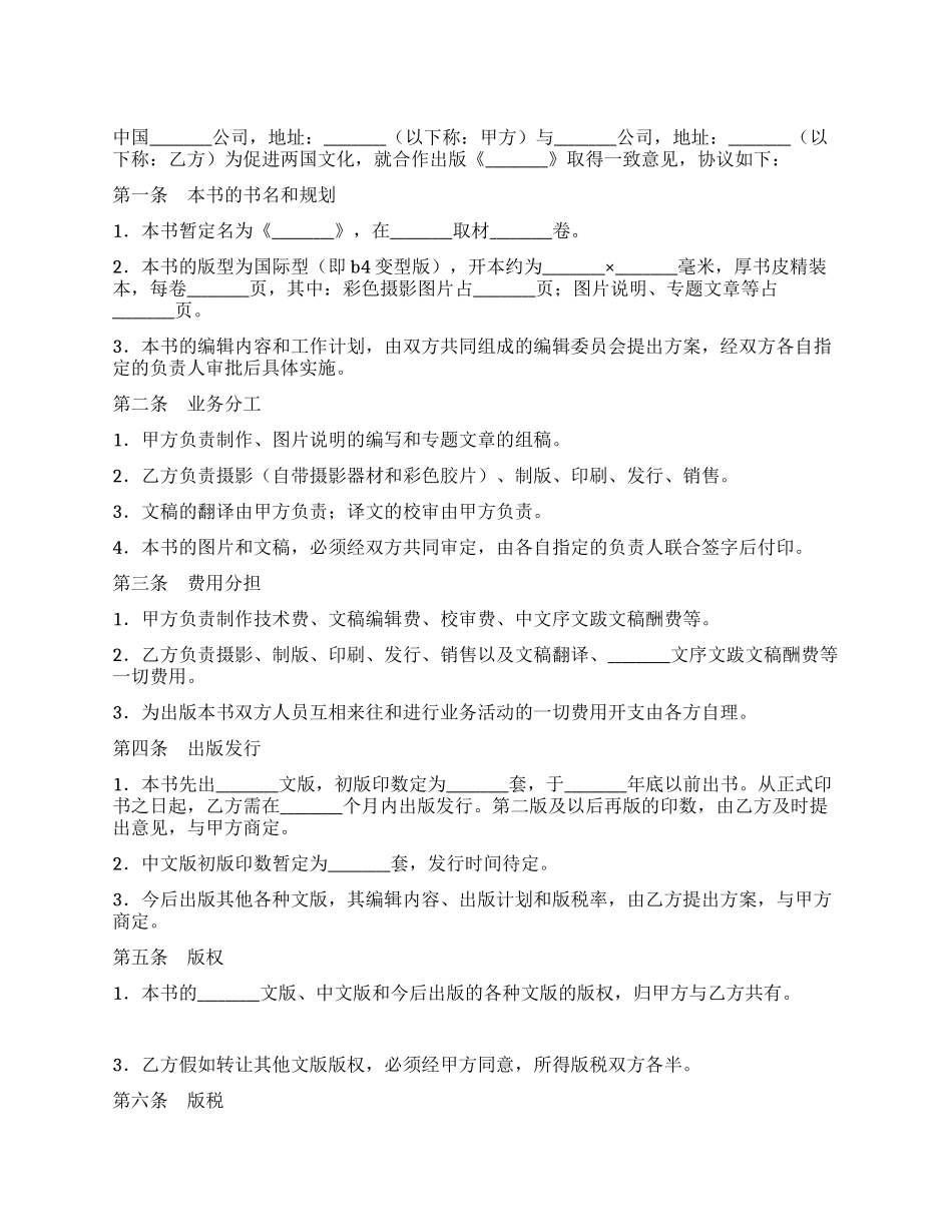 中外合作出版合同_第1页