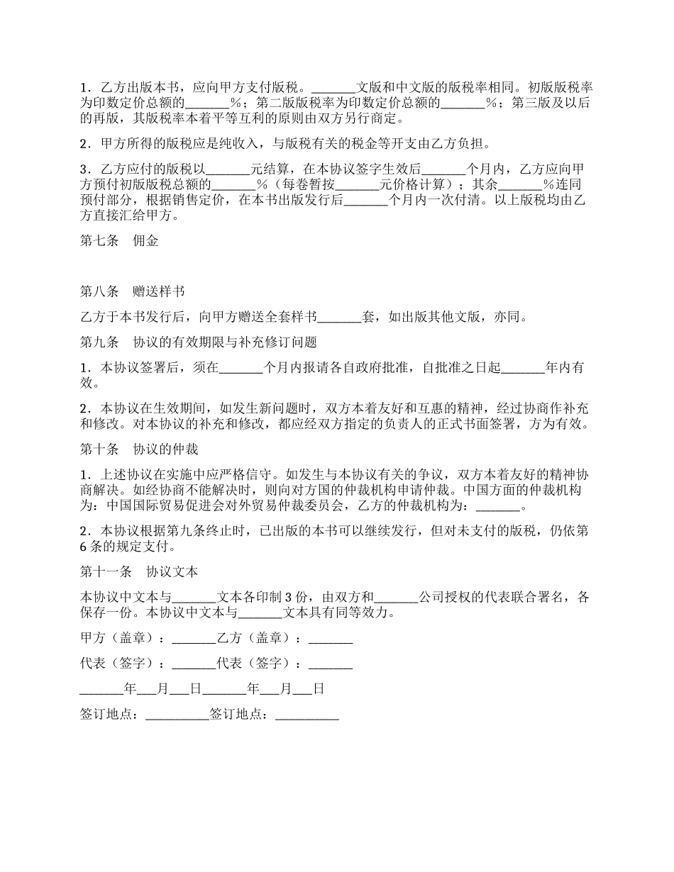 中外合作出版合同_第2页