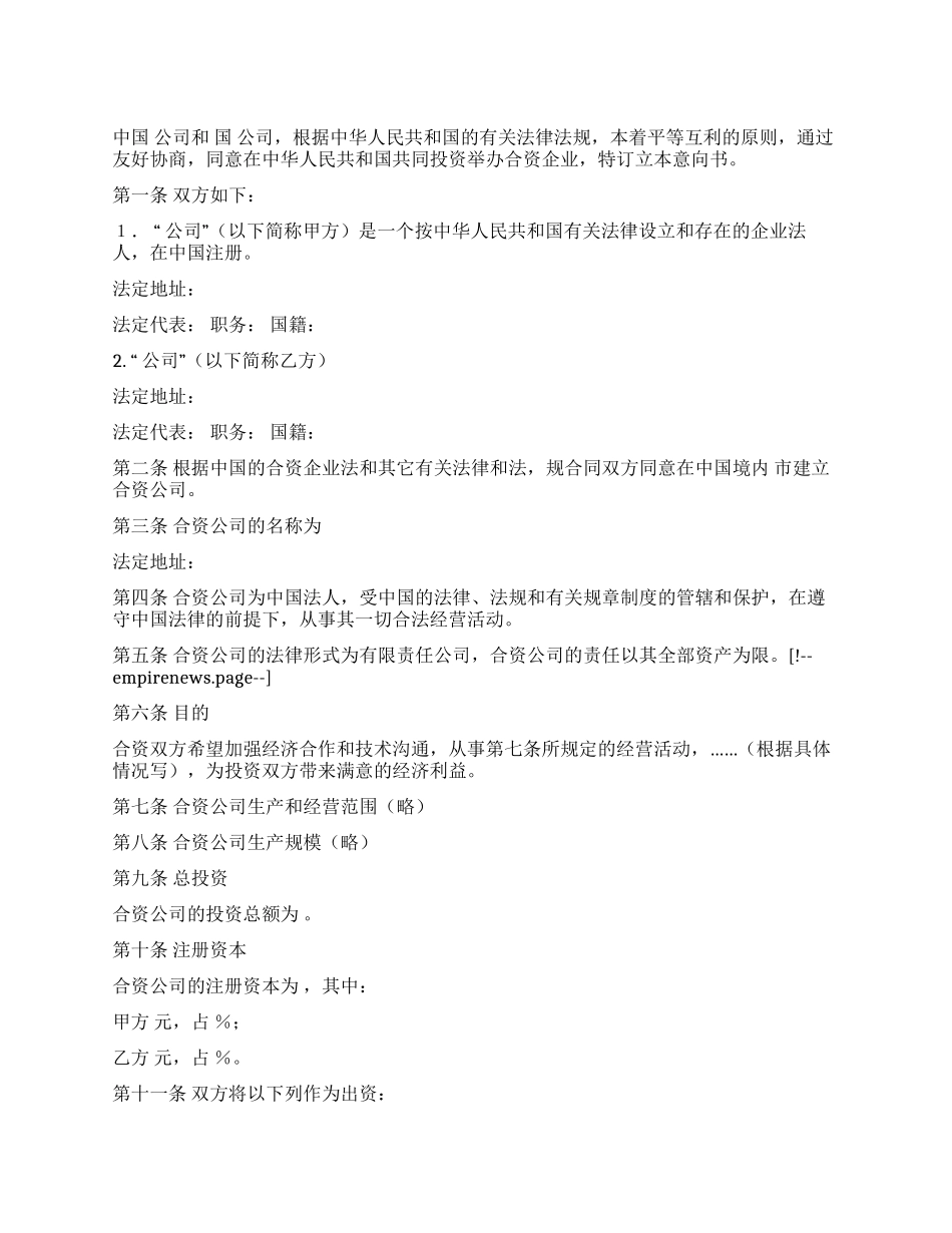 中外合资企业意向书_第1页