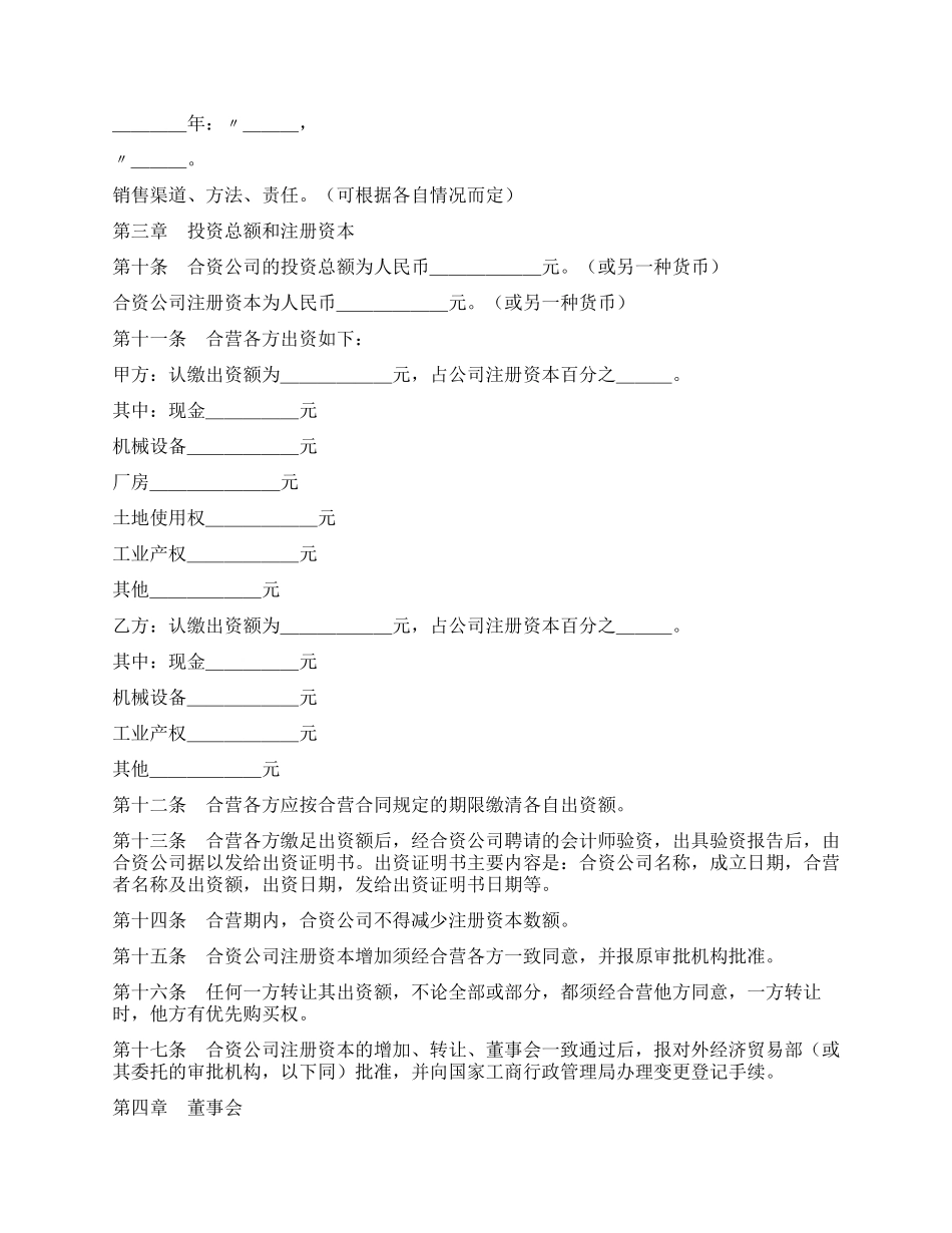 中外合资公司章程(1)_第2页