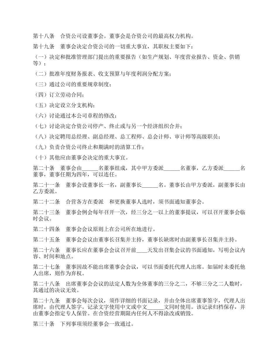 中外合资公司章程(1)_第3页