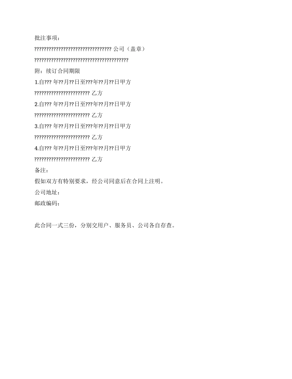 中外合资经营企业中国职工养老保险合同_第2页