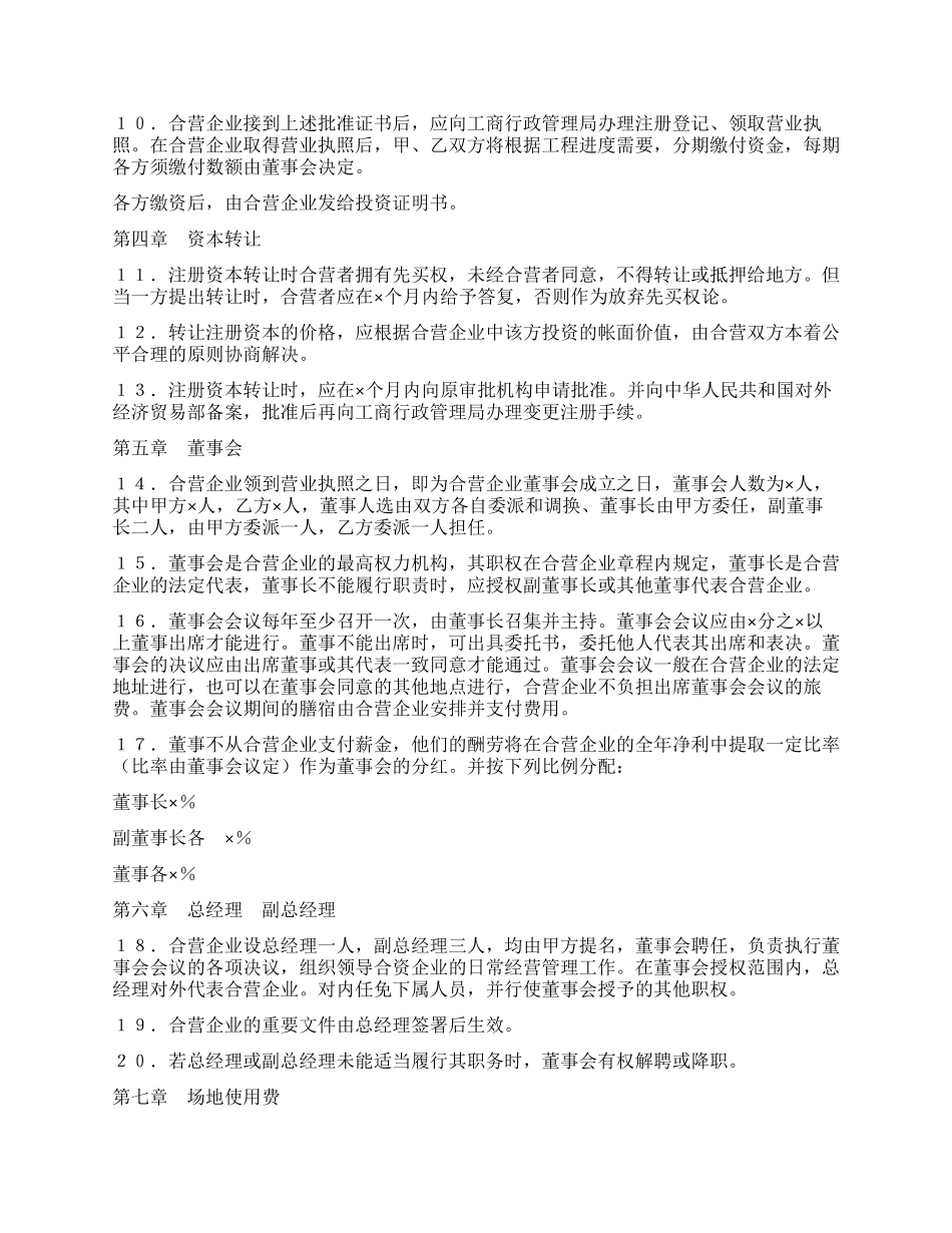 中外合资经营企业合同(4)_第3页