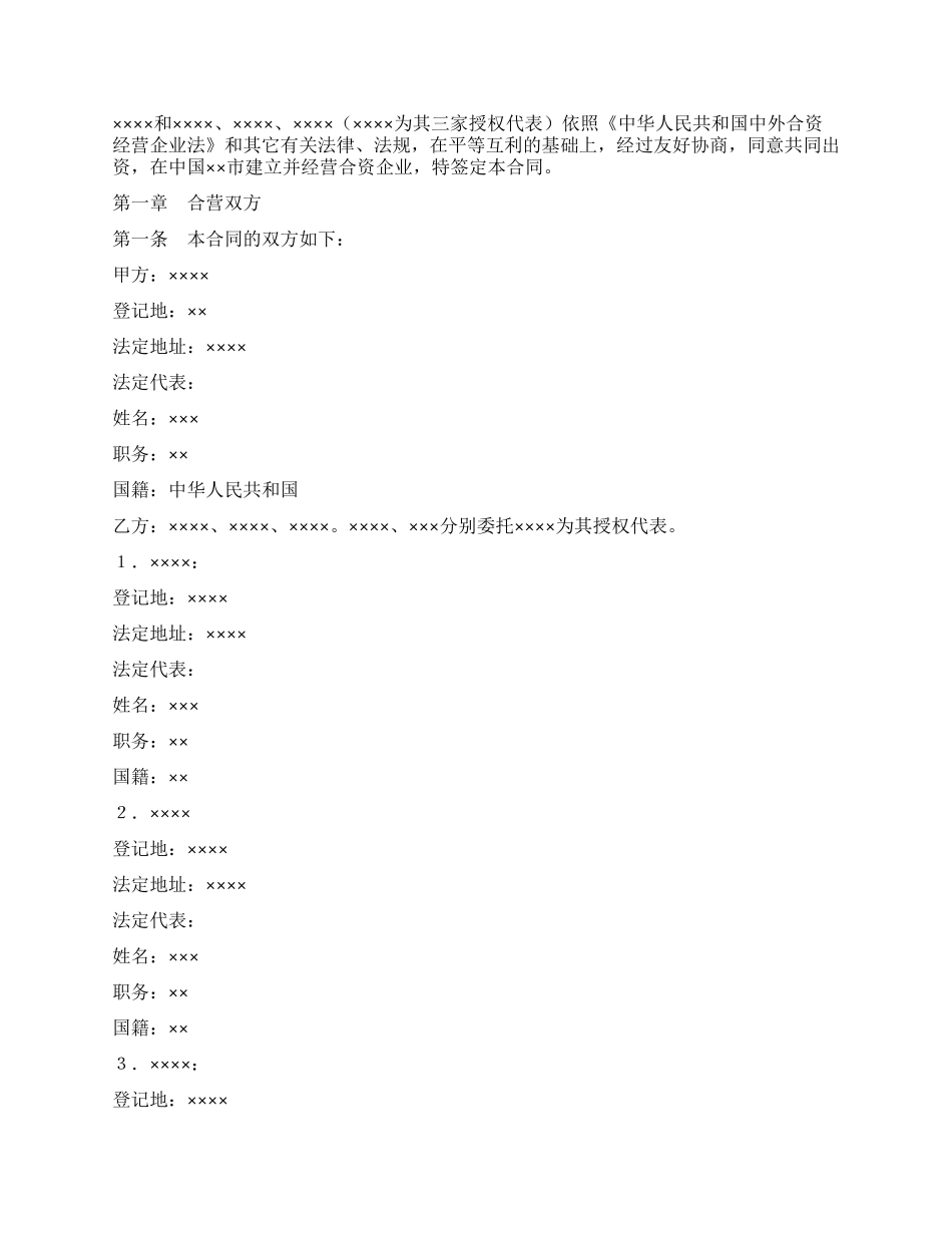 中外合资经营企业合同(6)_第2页