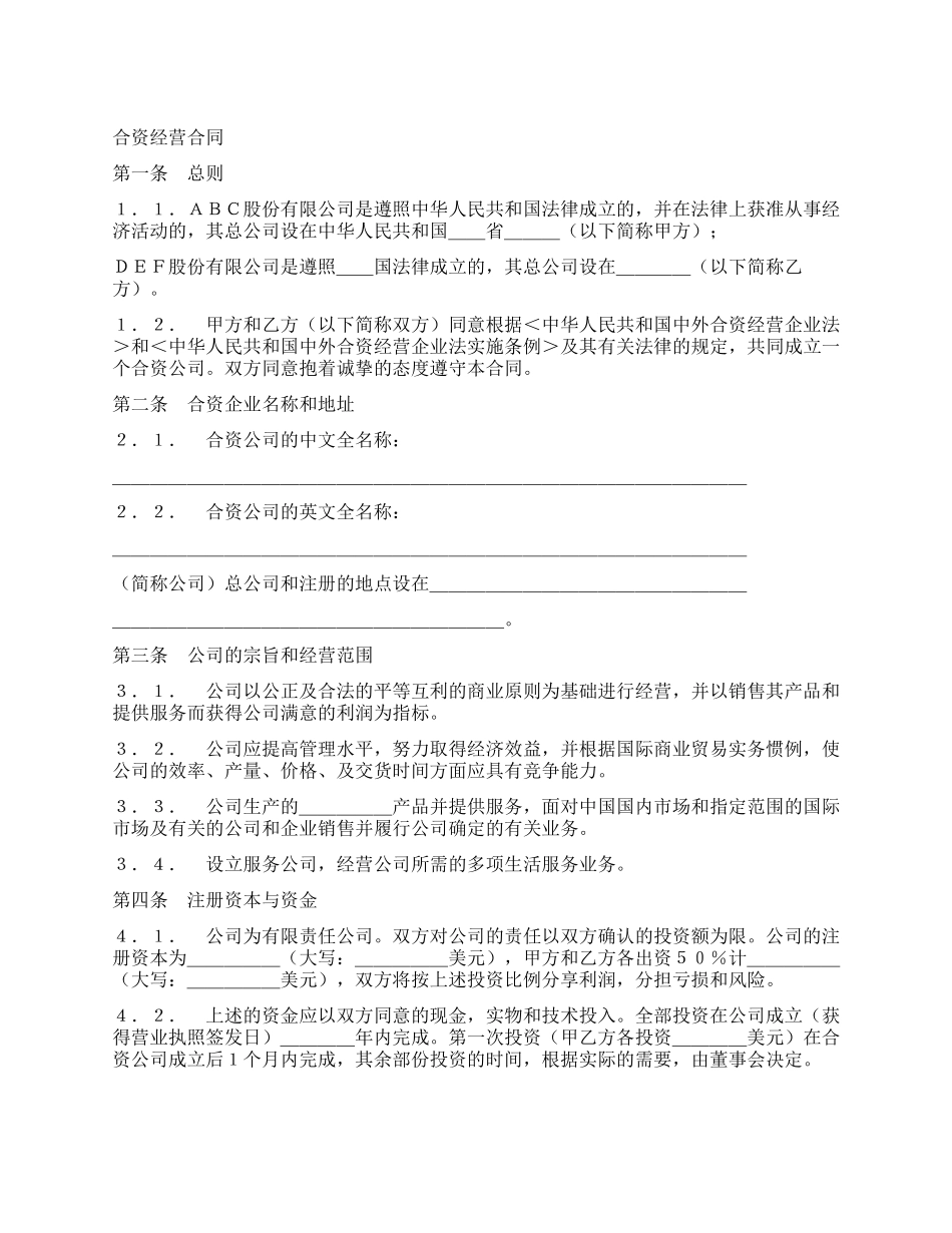 中外合资经营企业合同(7)_第1页