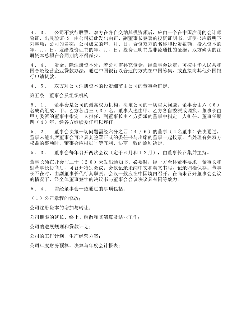 中外合资经营企业合同(7)_第2页