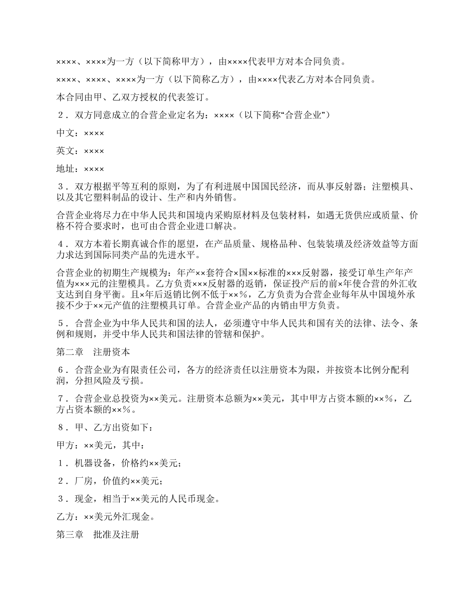 中外合资经营企业合同(8)_第2页